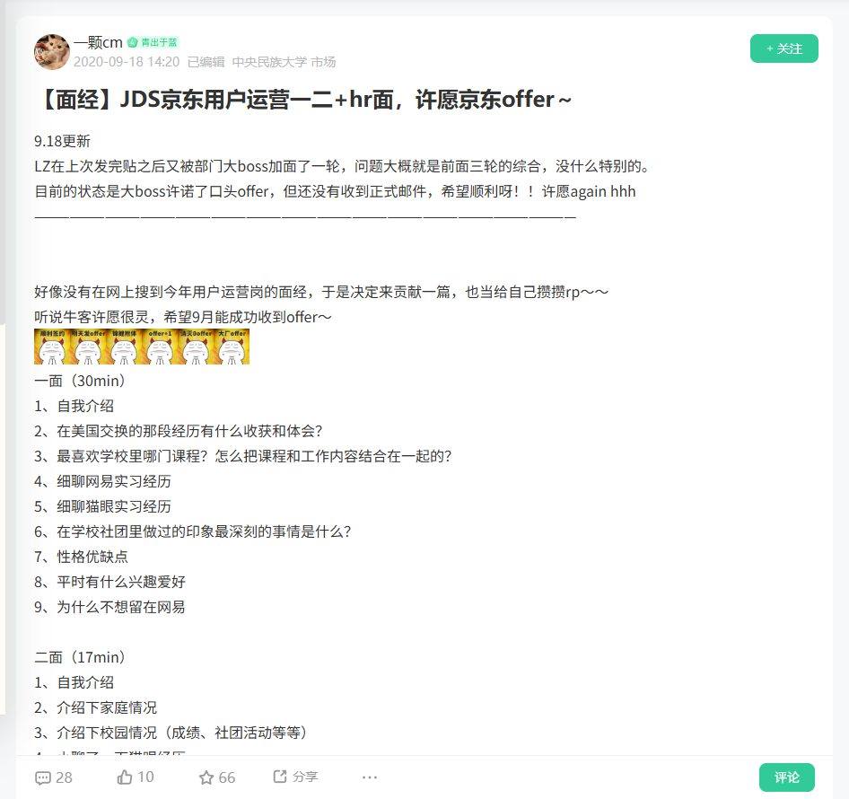 【面经】JDS京东用户运营一二+hr面，许愿京东offer～_牛客网