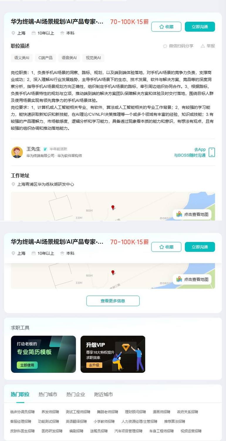 华为终端-AI场景规划/AI产品专家-上海青浦