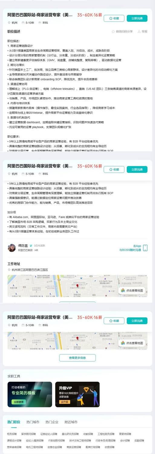 阿里巴巴国际站-商家运营专家（美国）-杭州
