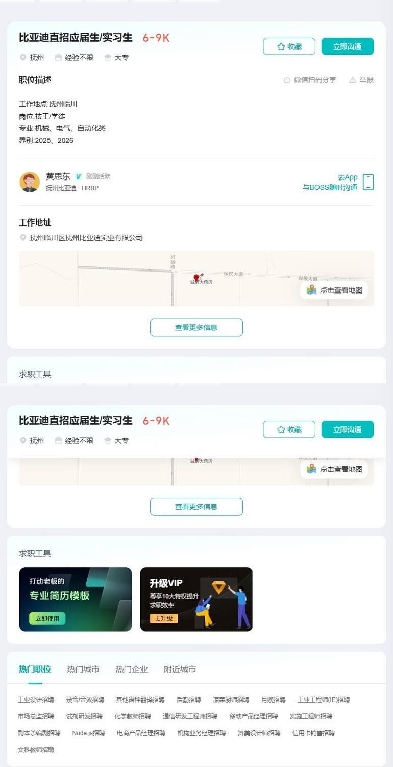 比亚迪直招应届生/实习生