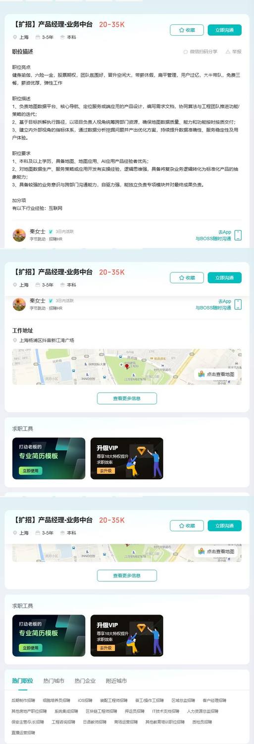 【扩招】产品经理-业务中台