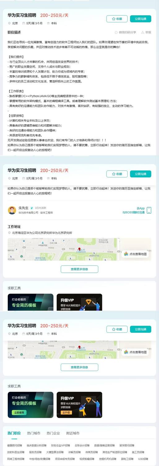 华为实习生招聘