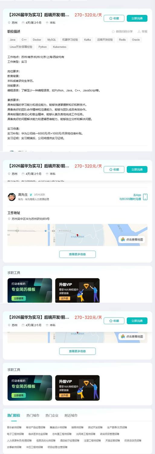 【2026届华为实习】后端开发/前端开发