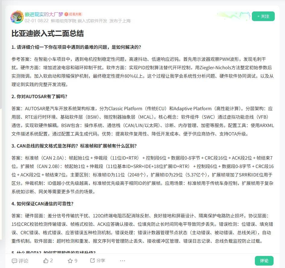 比亚迪嵌入式二面总结_牛客网