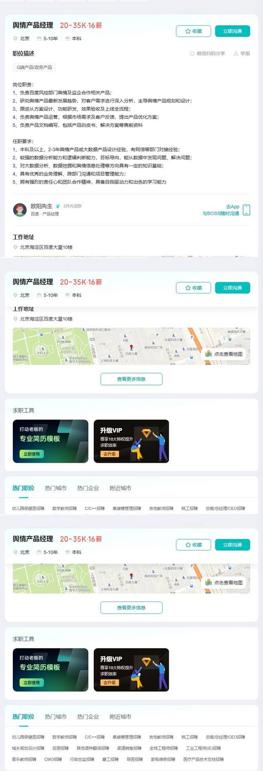 舆情产品经理