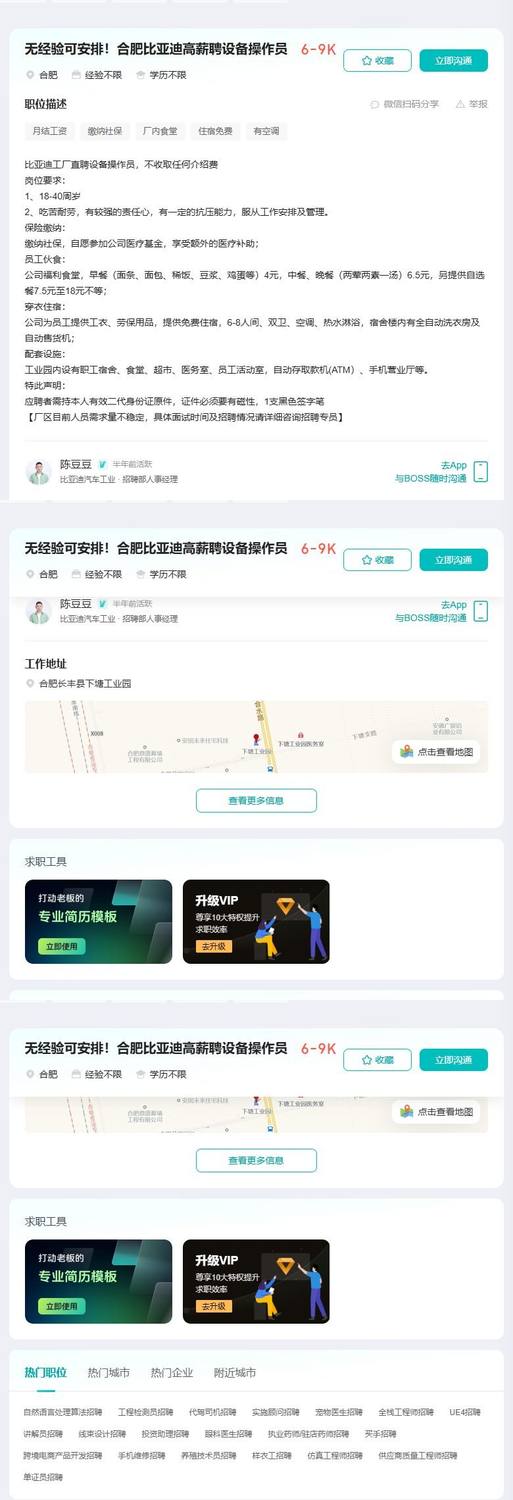 无经验可安排！合肥比亚迪高薪聘设备操作员