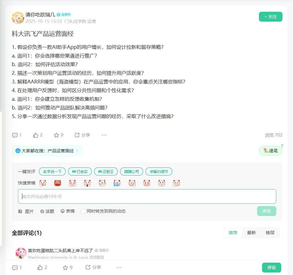科大讯飞产品运营面经_牛客网