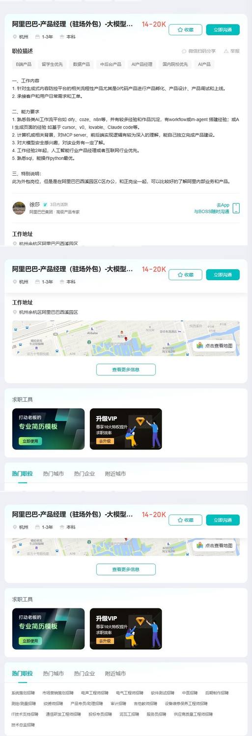 阿里巴巴-产品经理（驻场外包）-大模型安全