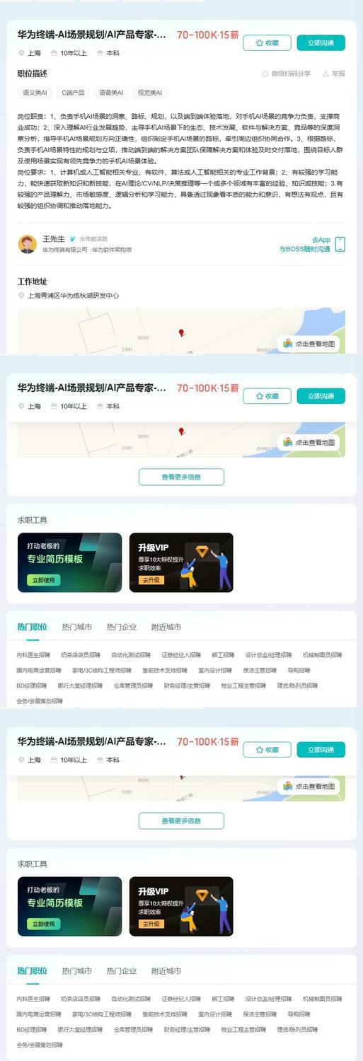 华为终端-AI场景规划/AI产品专家-上海青浦