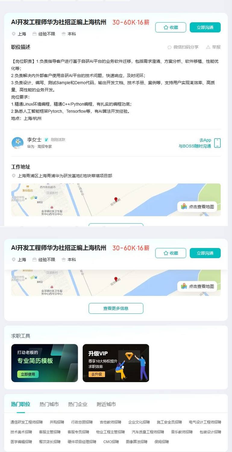 AI开发工程师华为社招正编上海杭州
