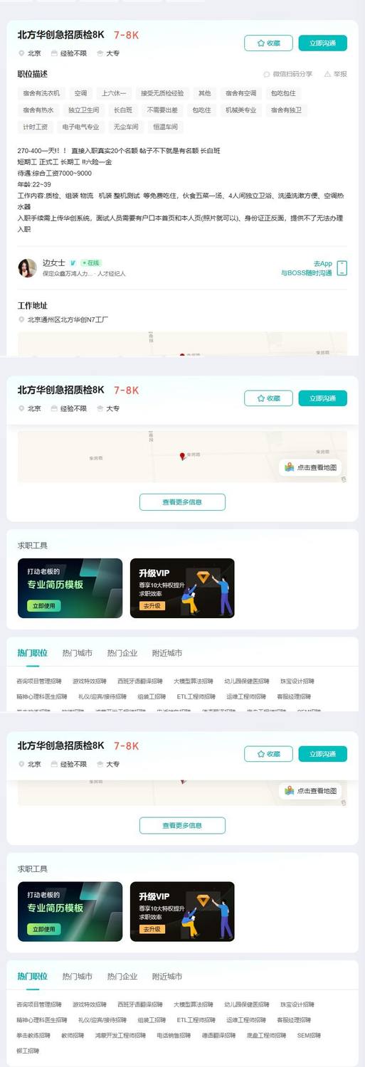 北方华创急招质检8K