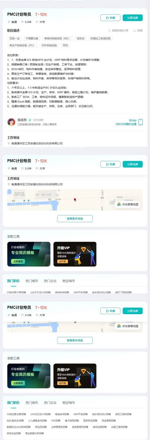 PMC计划专员
