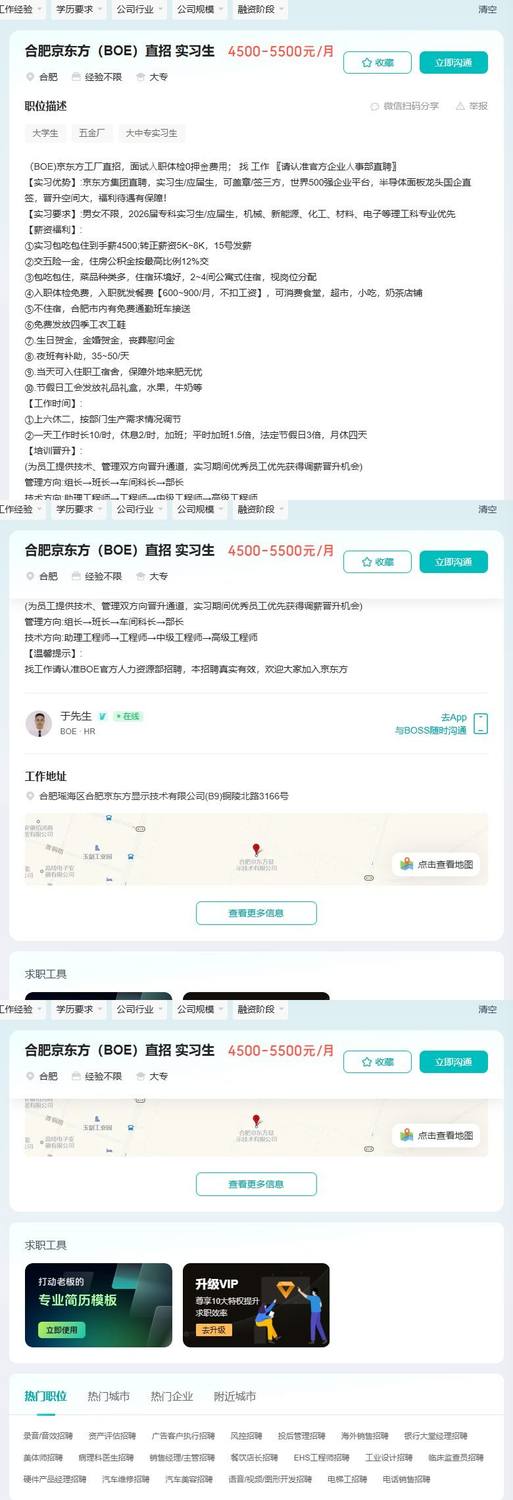 合肥京东方（BOE）直招 实习生