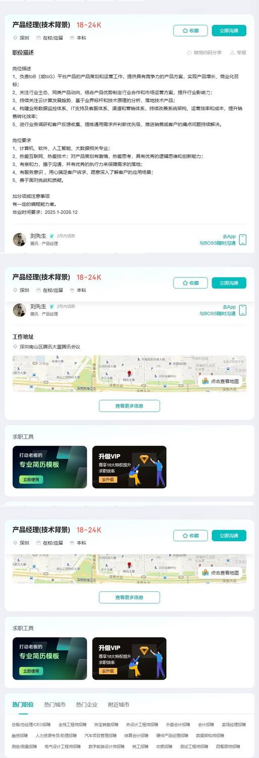 产品经理(技术背景)