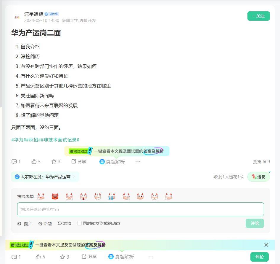 华为产运岗二面_牛客网