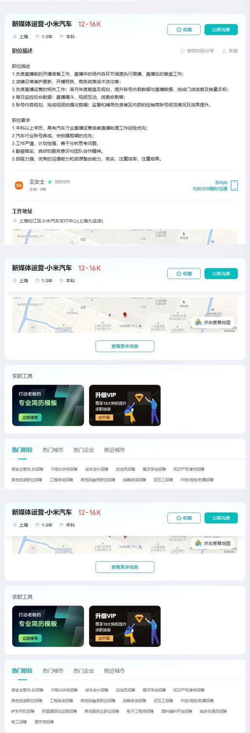 新媒体运营-小米汽车