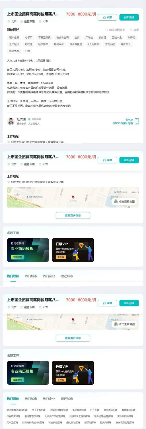 上市国企招募高薪岗位月薪八千+六险二金