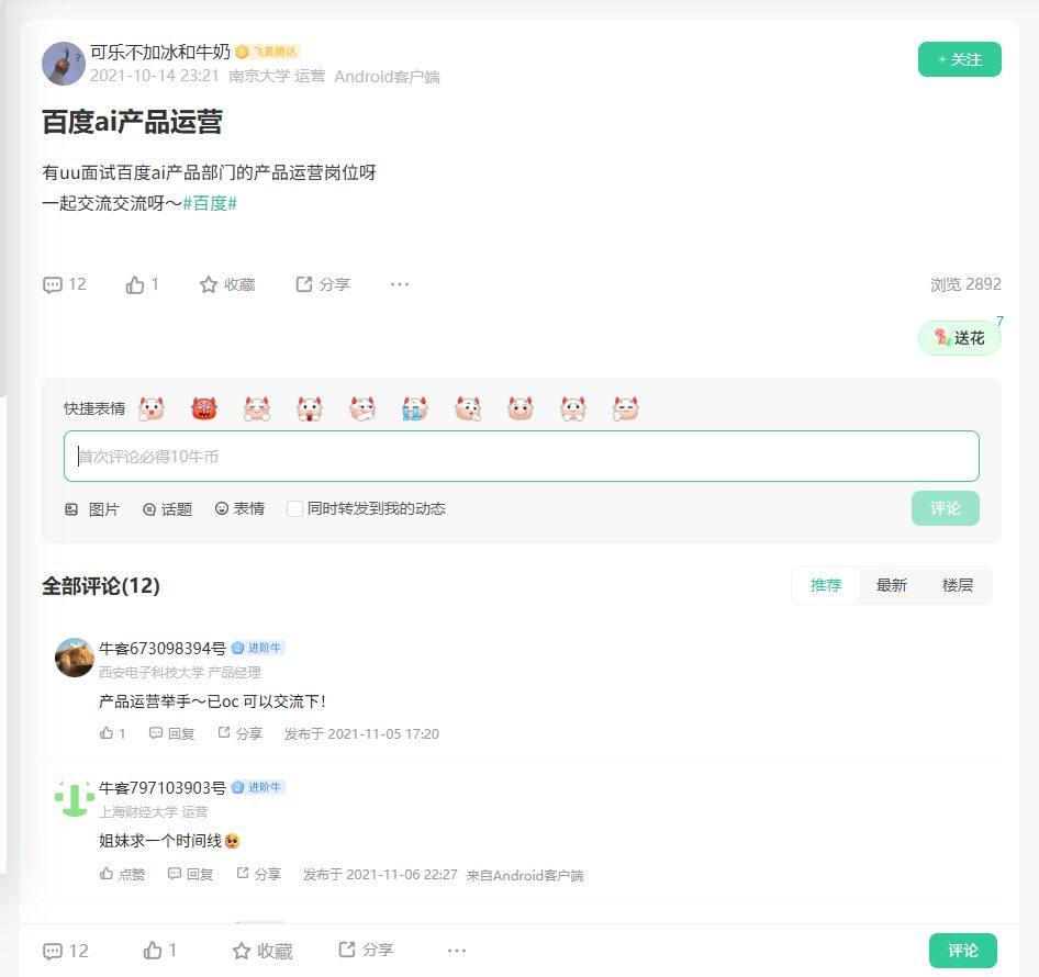 百度ai产品运营_牛客网