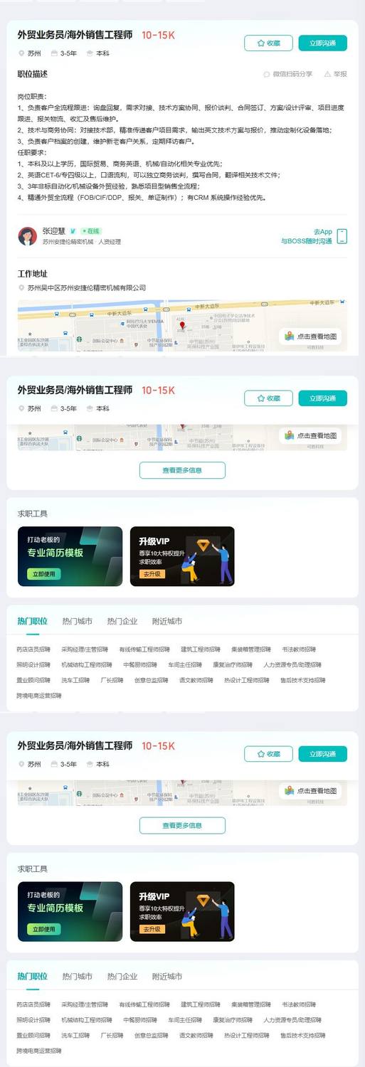 外贸业务员/海外销售工程师