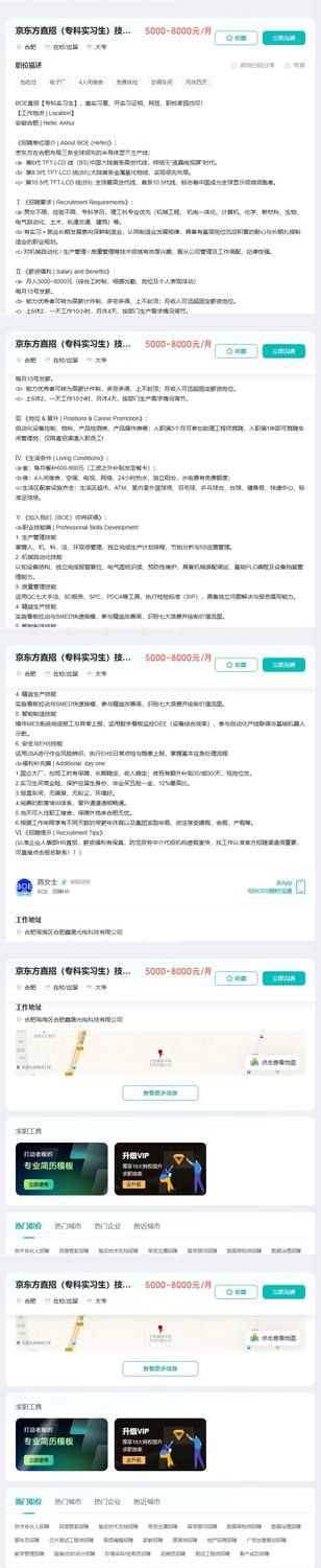 京东方直招（专科实习生）技能人才 包吃住