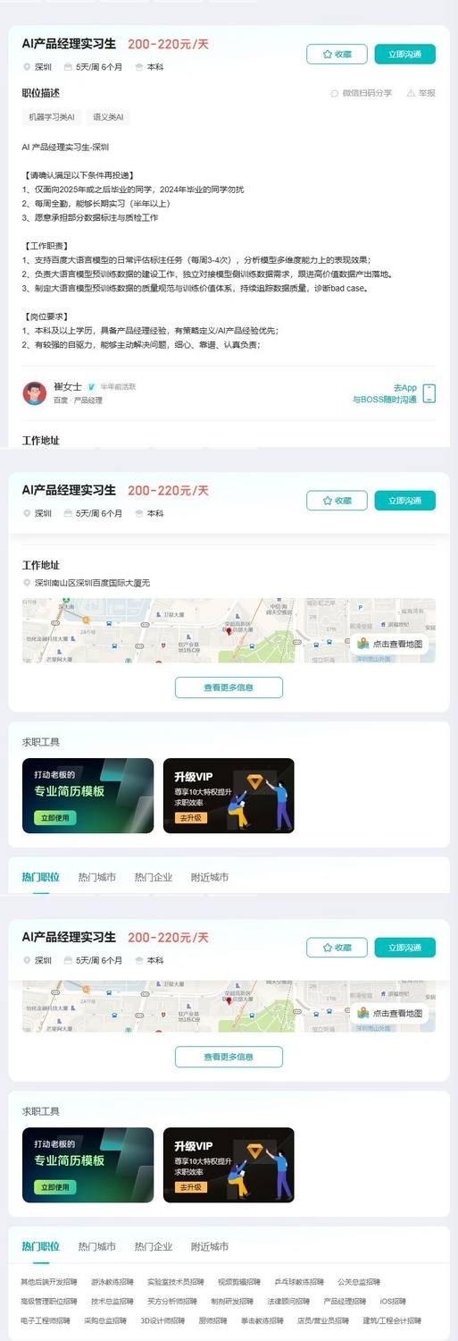 AI产品经理实习生