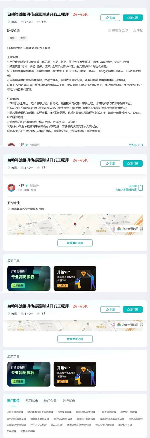 自动驾驶相机传感器测试开发工程师