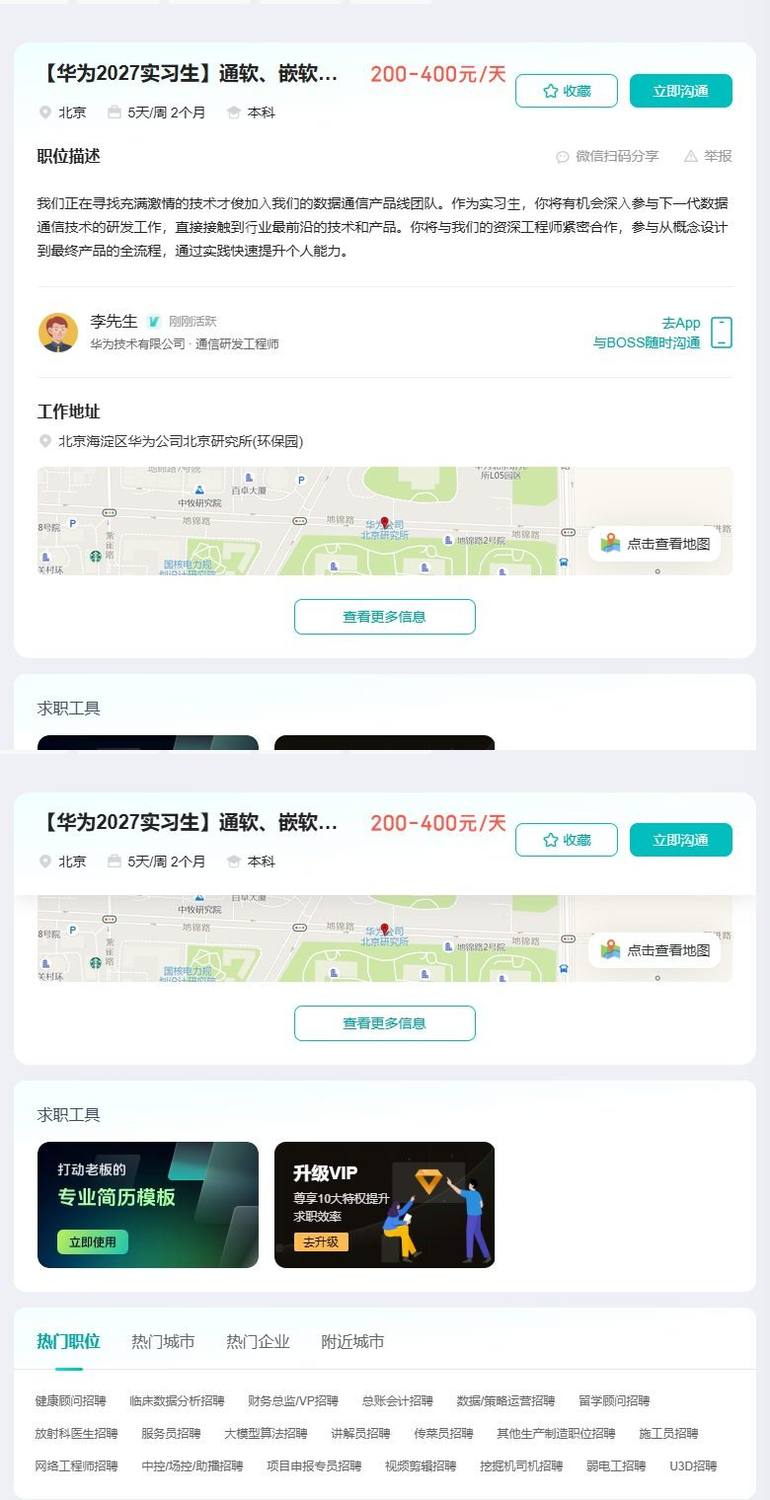 【华为2027实习生】通软、嵌软、AI应用岗位