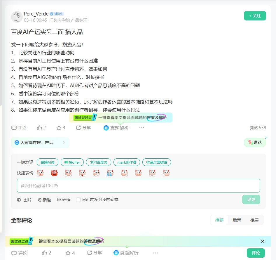 百度AI产运实习二面 攒人品_牛客网