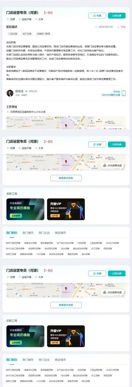 门店运营专员（河源）