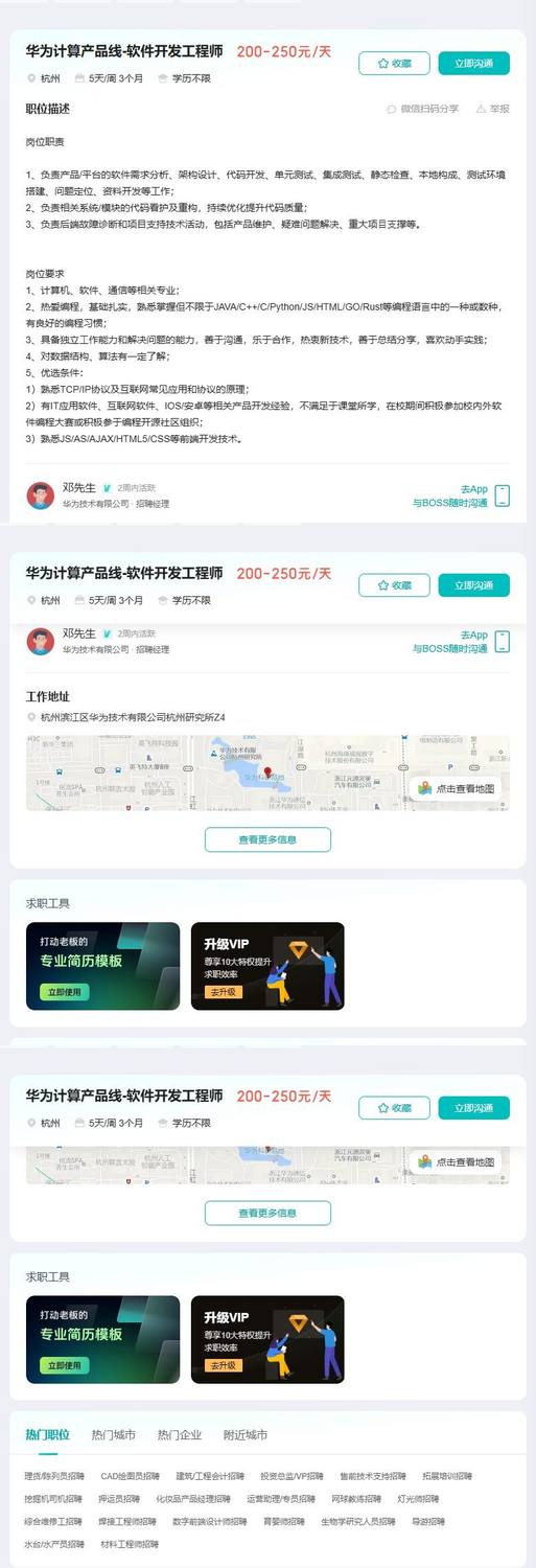 华为计算产品线-软件开发工程师