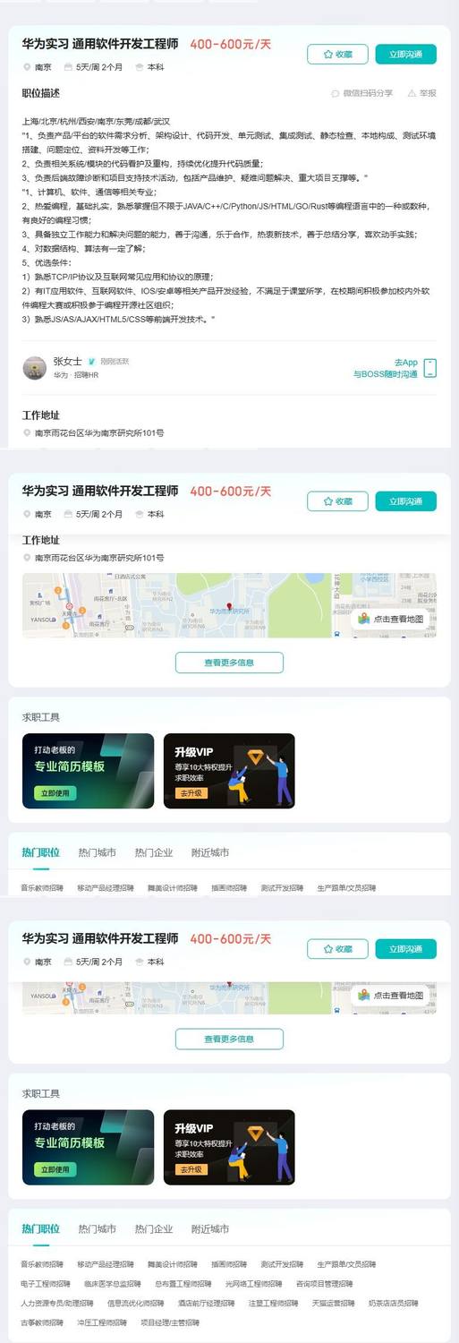 华为实习 通用软件开发工程师