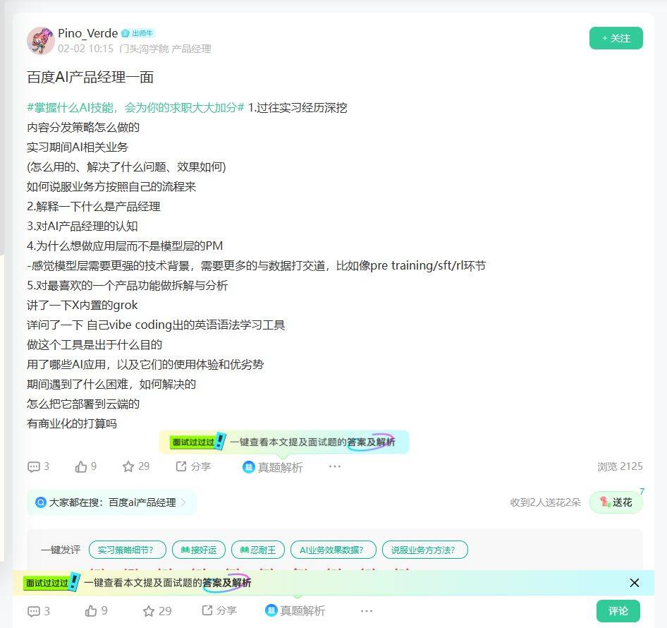 百度AI产品经理一面_牛客网