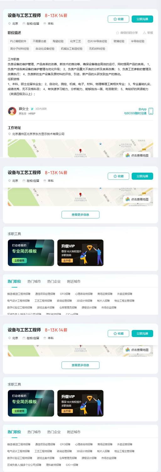 设备与工艺工程师