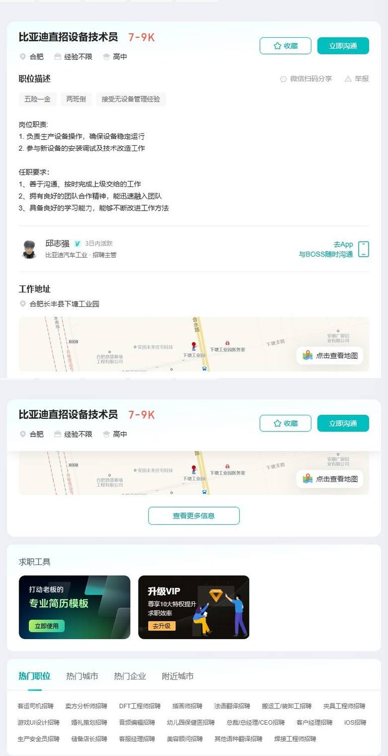 比亚迪直招设备技术员