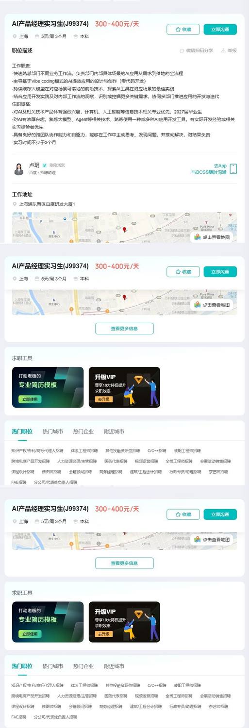 AI产品经理实习生(J99374)