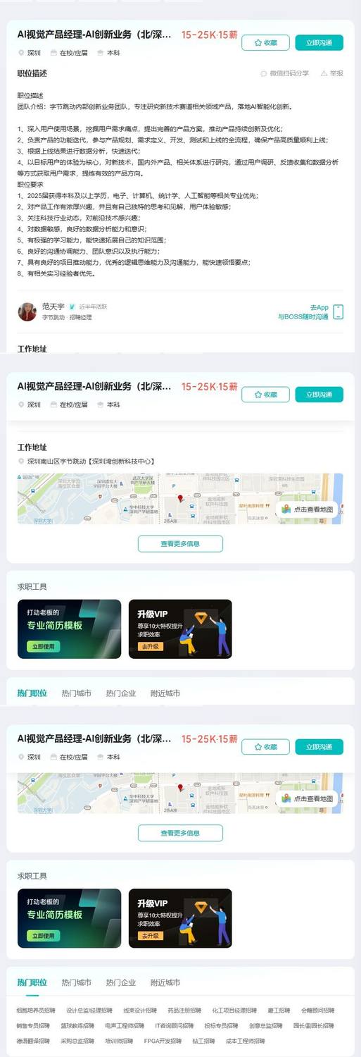 AI视觉产品经理-AI创新业务（北/深/上）