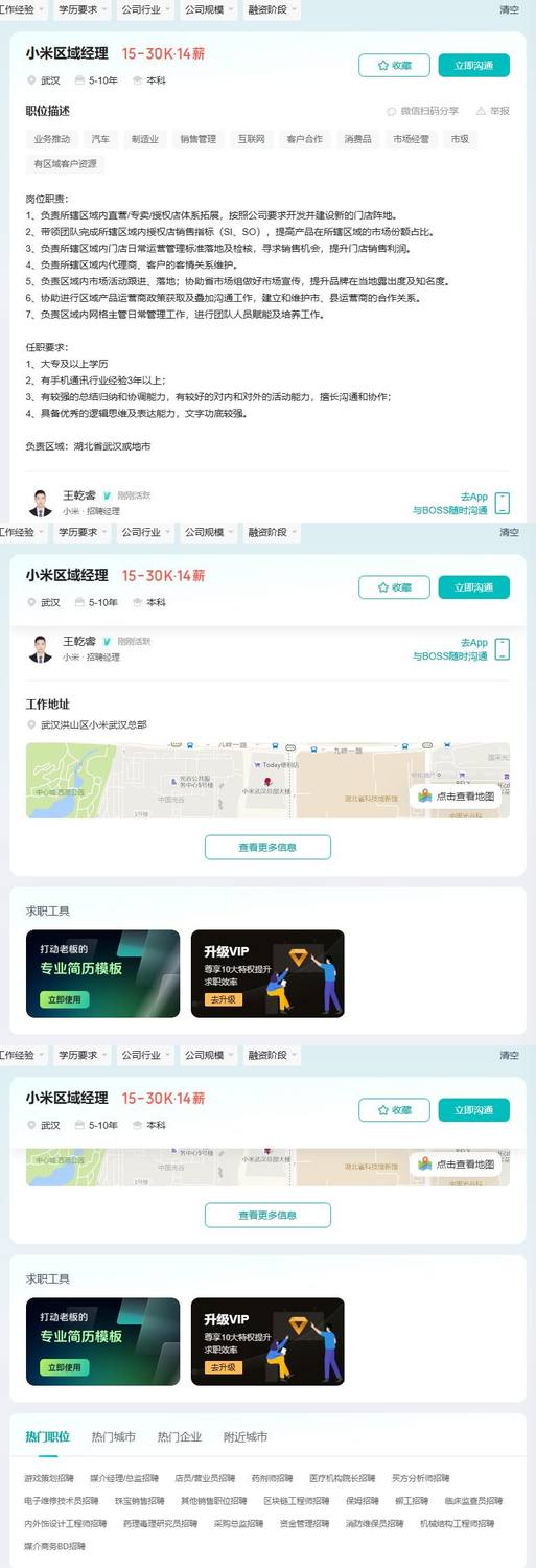 小米区域经理