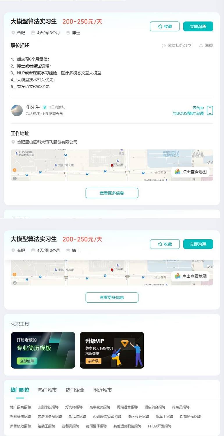 大模型算法实习生