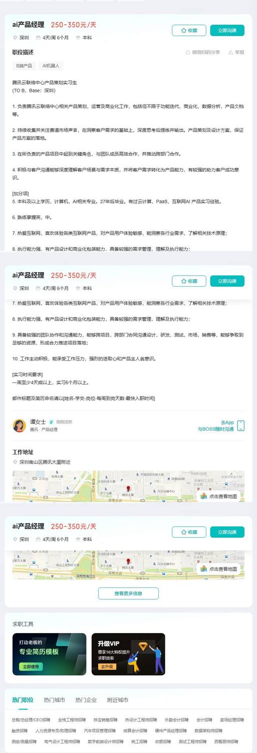 ai产品经理