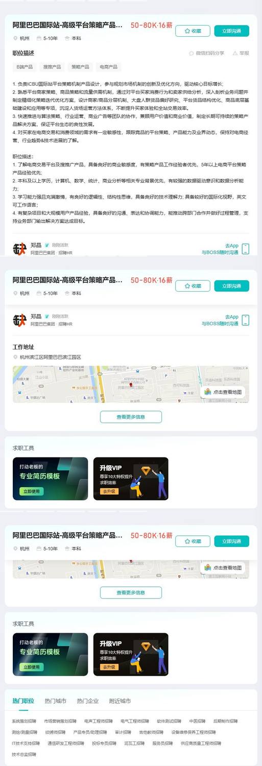 阿里巴巴国际站-高级平台策略产品专家-杭州