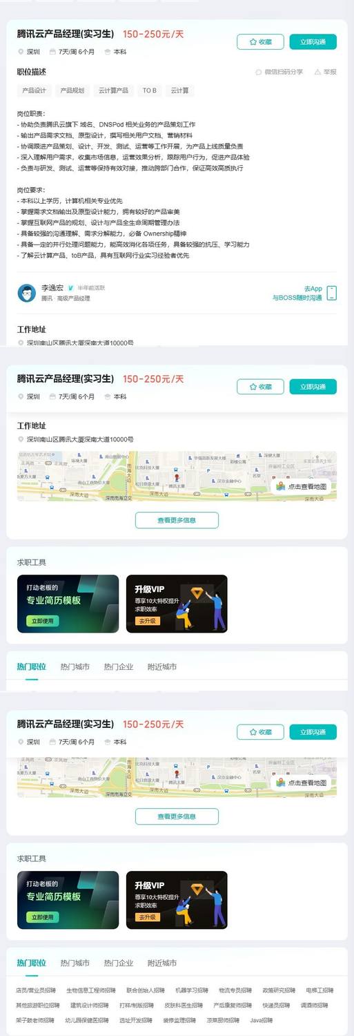 腾讯云产品经理(实习生)