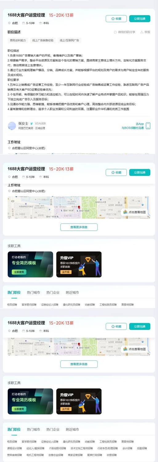 1688大客户运营经理