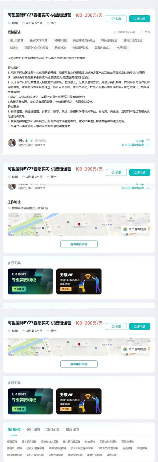 阿里国际FY27春招实习-供应链运营