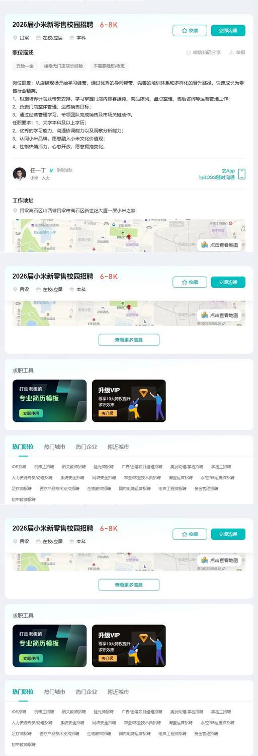 2026届小米新零售校园招聘