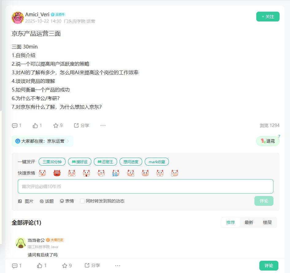京东产品运营三面_牛客网