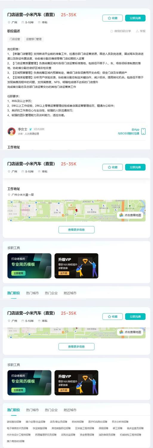 门店运营--小米汽车（直营）