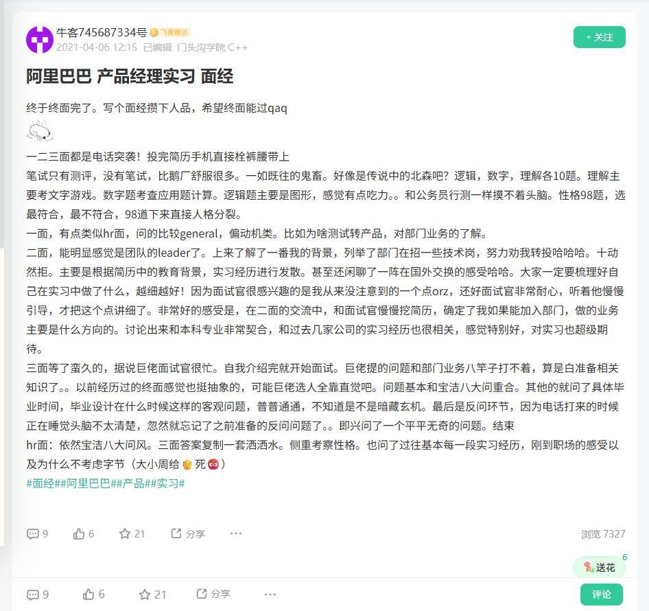 阿里巴巴 产品经理实习 面经_牛客网
