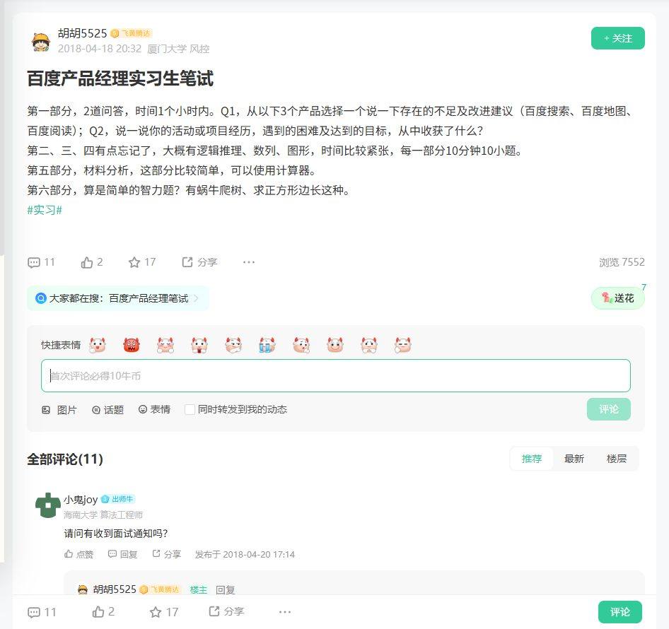 百度产品经理实习生笔试_牛客网