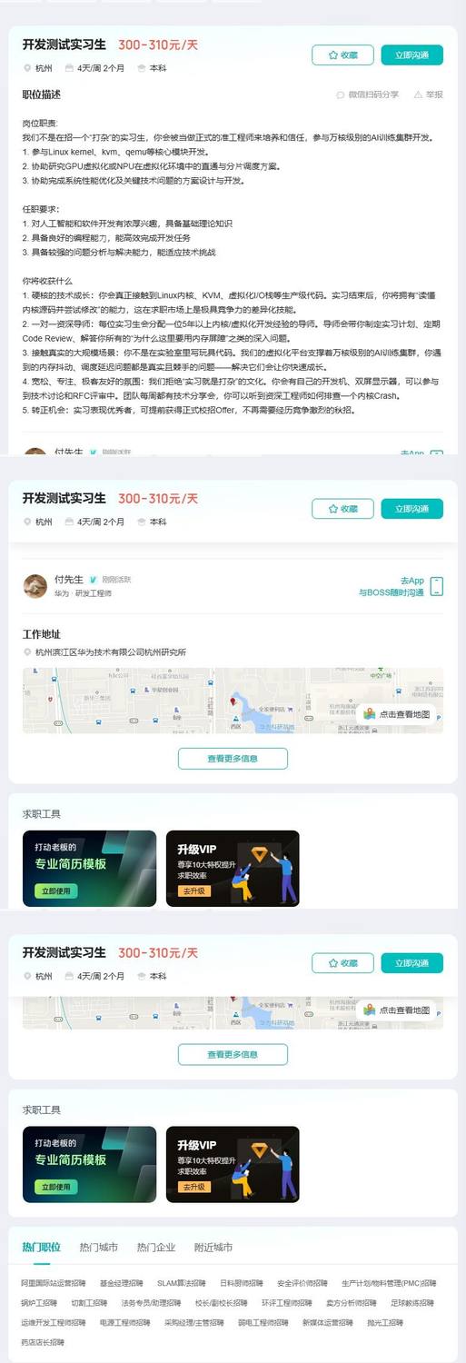开发测试实习生