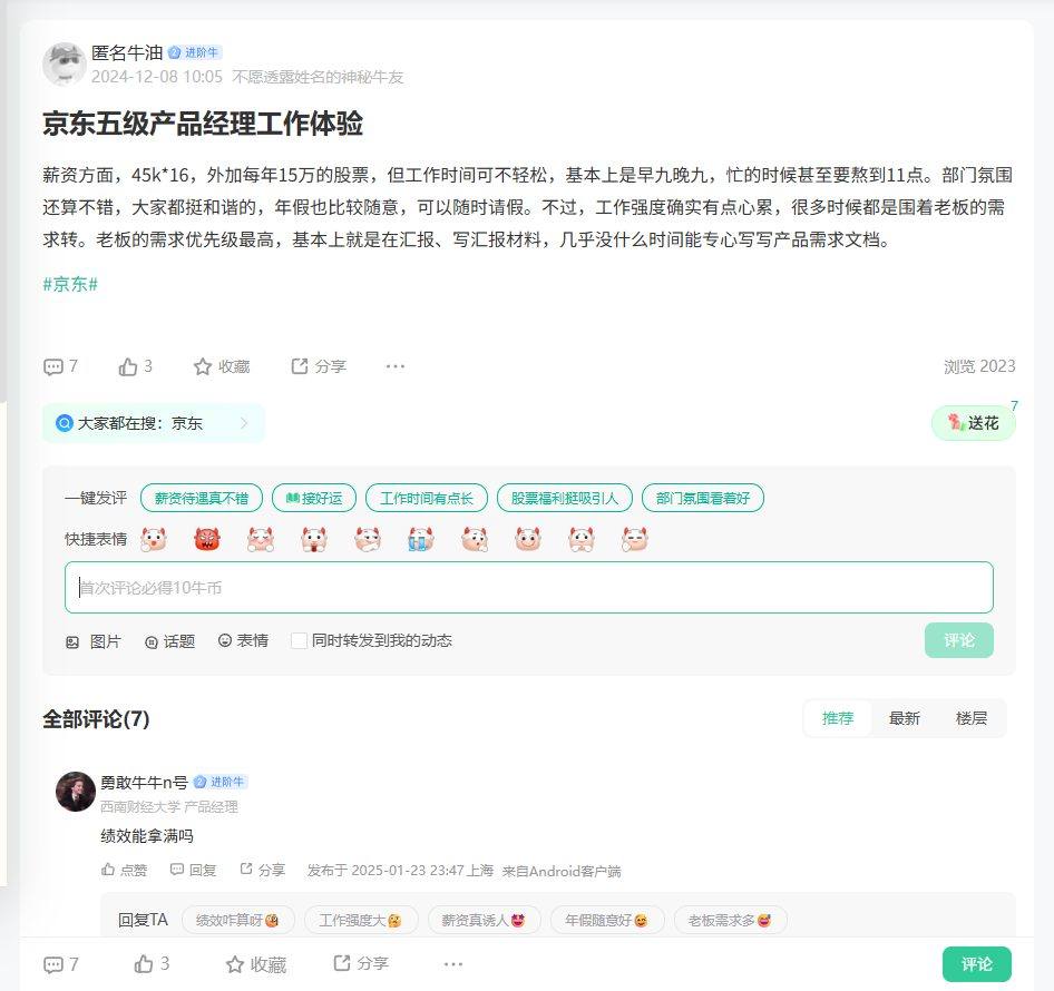 京东五级产品经理工作体验_牛客网